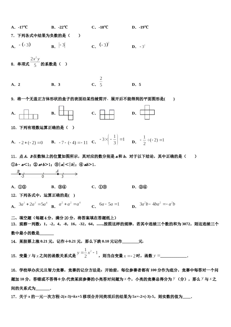 2023年江苏省无锡市江阴市七年级数学第一学期期末预测试题含解析.doc_第2页