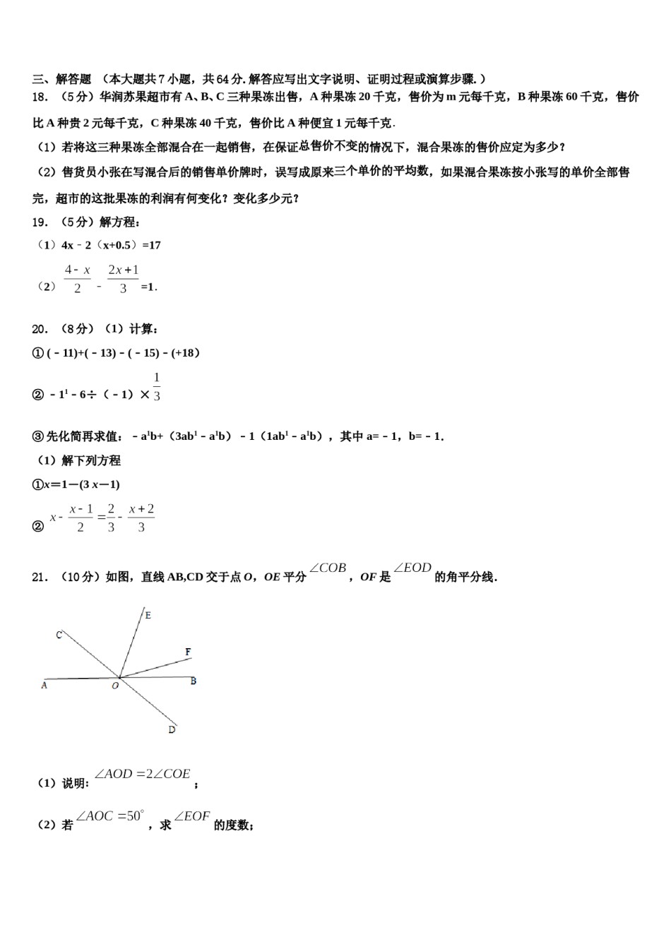 2023年江苏省无锡市江阴市七年级数学第一学期期末预测试题含解析.doc_第3页