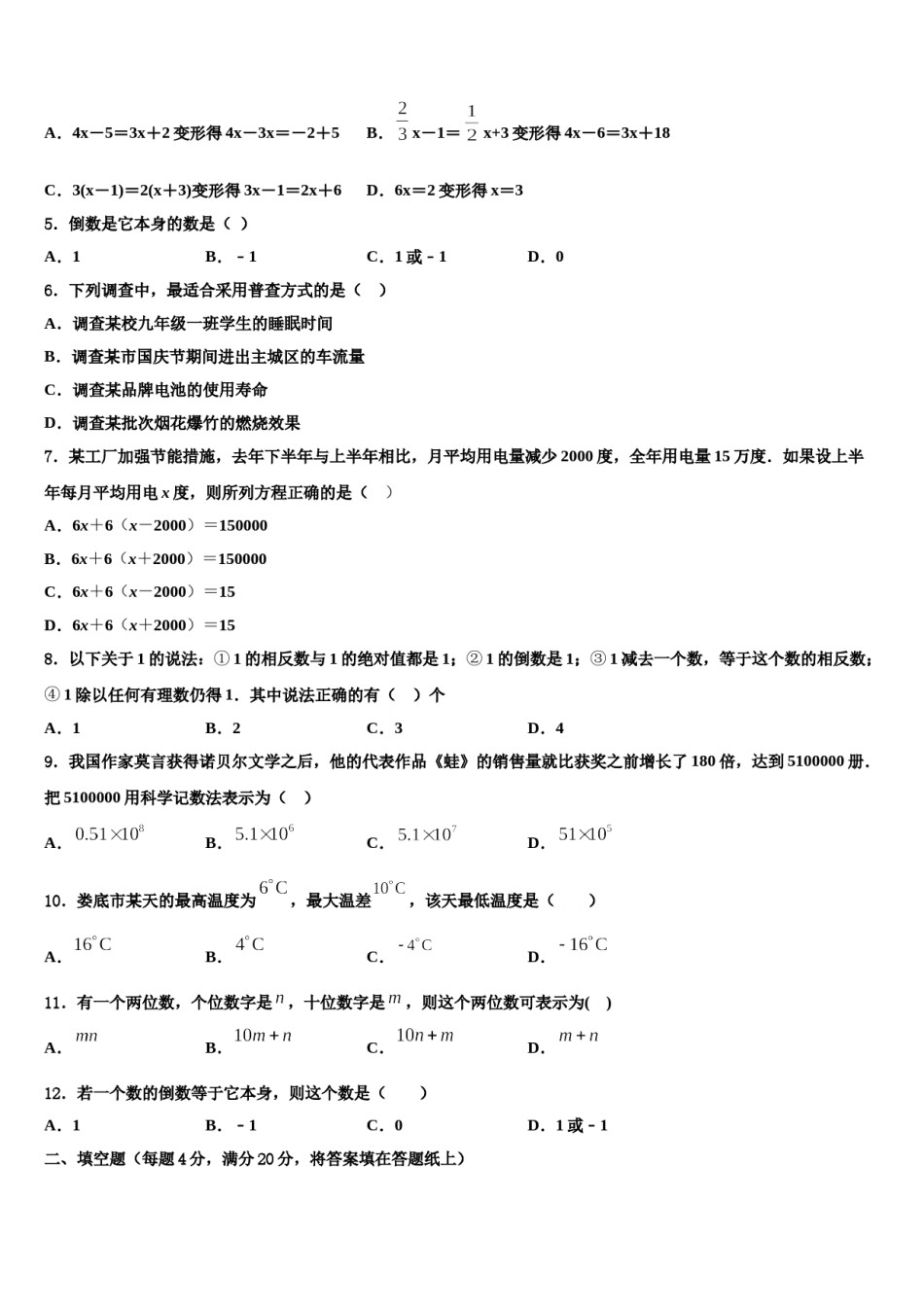 2023年江苏省无锡市滨湖区数学七年级第一学期期末综合测试试题含解析.doc_第2页