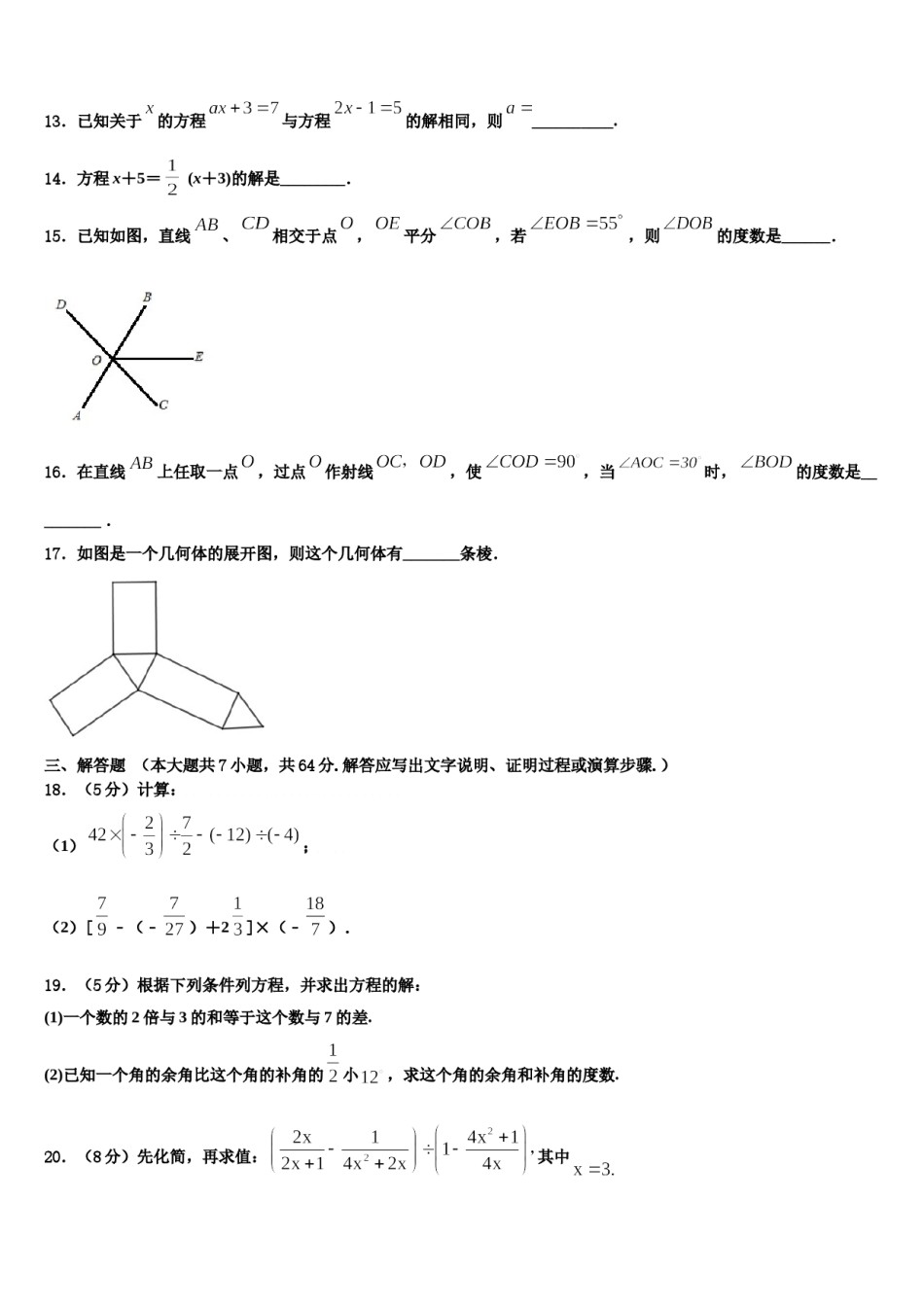 2023年江苏省无锡市滨湖区数学七年级第一学期期末综合测试试题含解析.doc_第3页