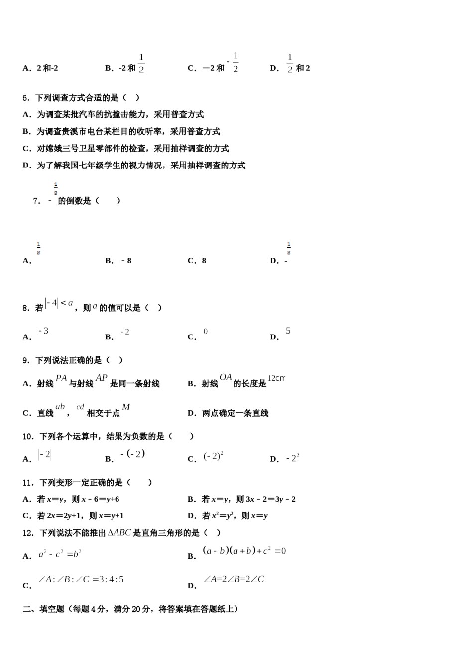 2023年江苏省无锡市玉祁初级中学七年级数学第一学期期末统考试题含解析.doc_第2页