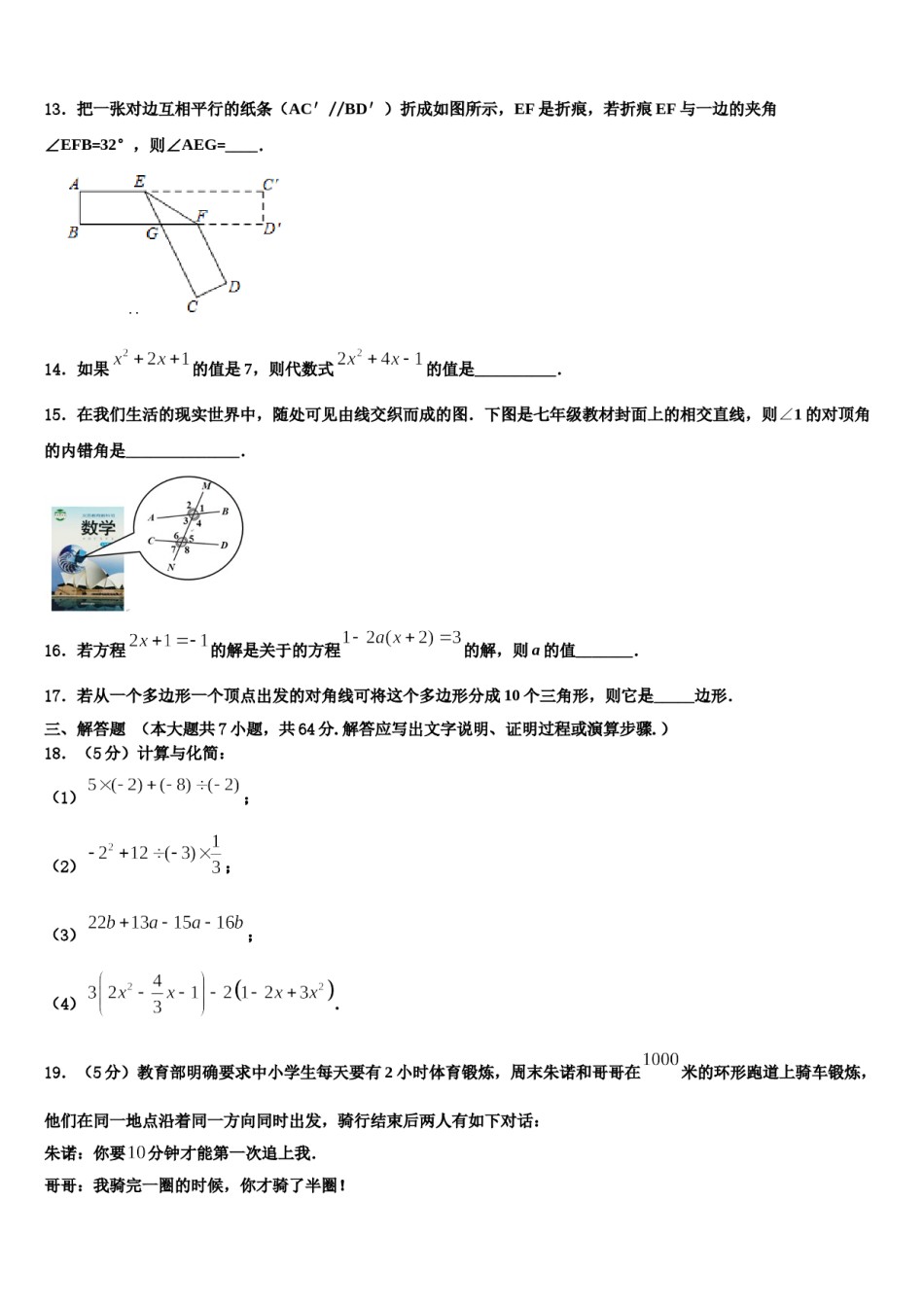 2023年江苏省无锡市玉祁初级中学七年级数学第一学期期末统考试题含解析.doc_第3页