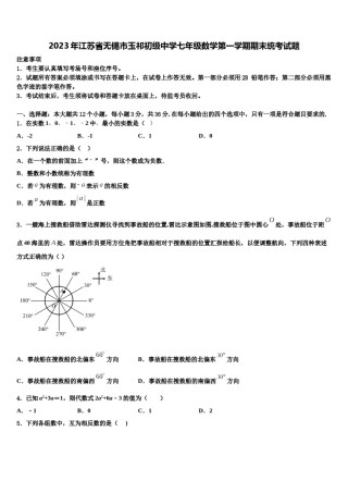 2023年江苏省无锡市玉祁初级中学七年级数学第一学期期末统考试题含解析.doc