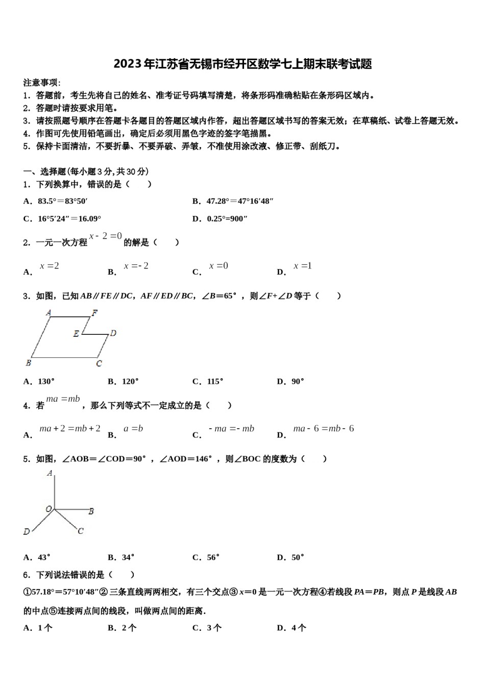 2023年江苏省无锡市经开区数学七上期末联考试题含解析.doc_第1页