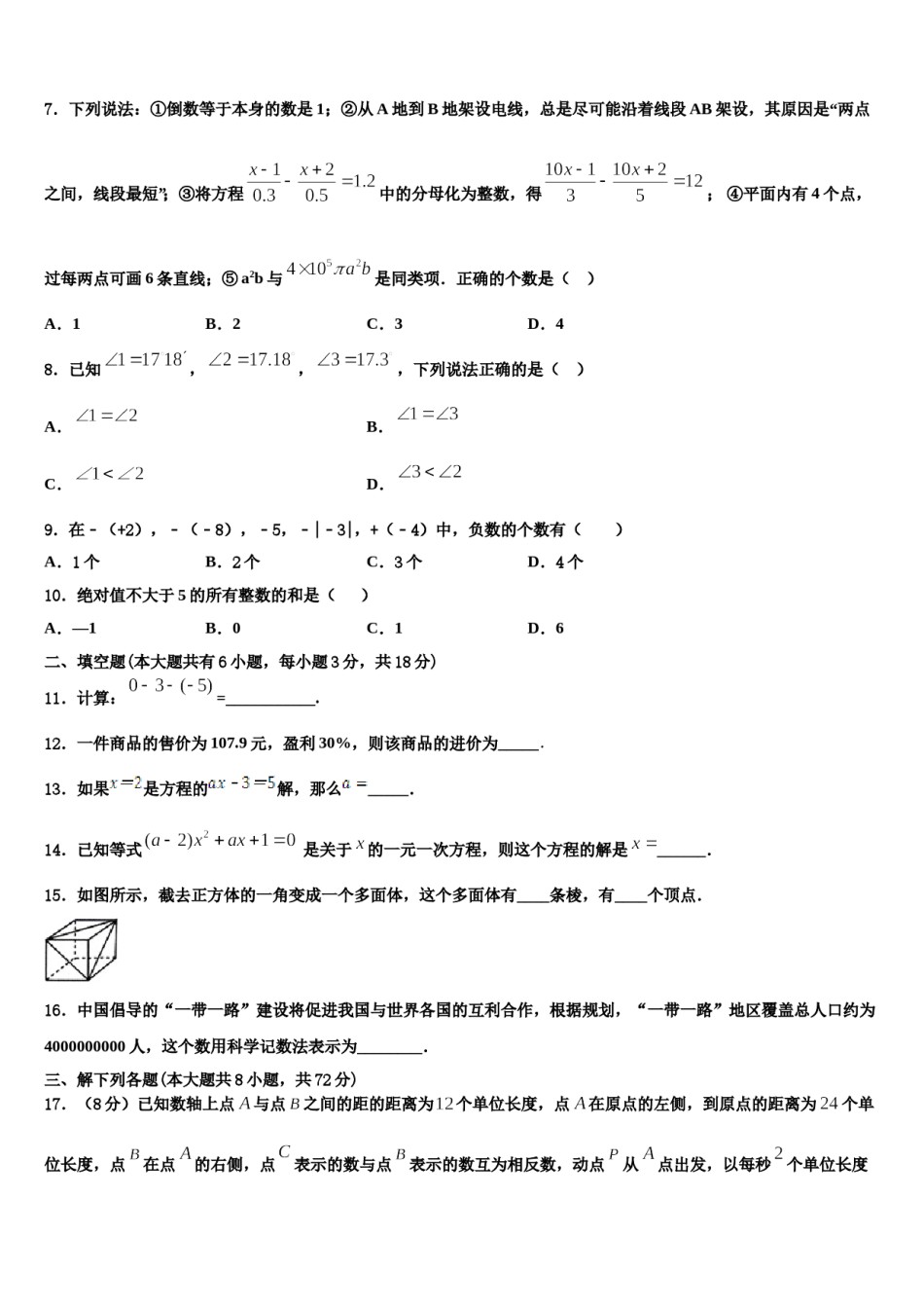 2023年江苏省无锡市经开区数学七上期末联考试题含解析.doc_第2页