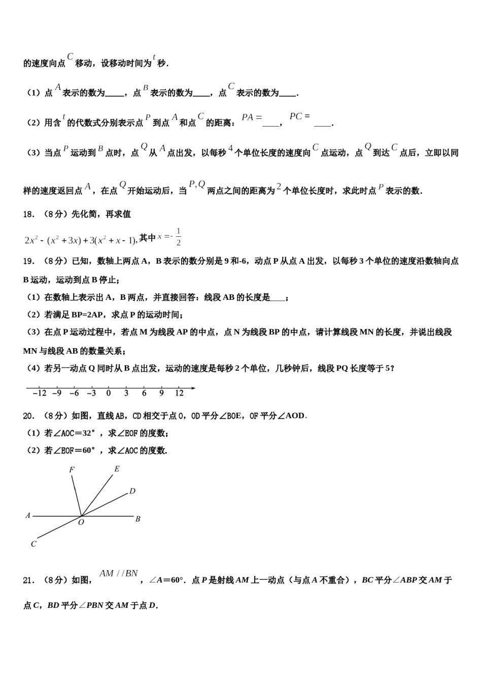 2023年江苏省无锡市经开区数学七上期末联考试题含解析.doc_第3页