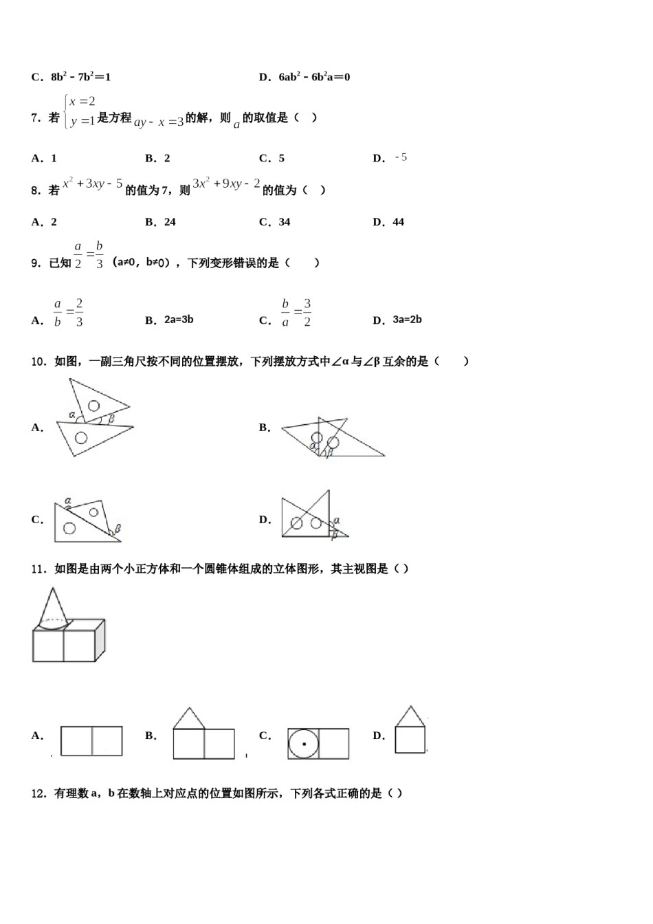 2023年江苏省无锡市羊尖中学七年级数学第一学期期末达标检测试题含解析.doc_第2页