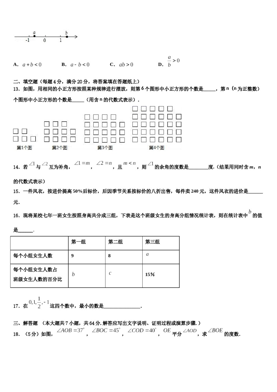 2023年江苏省无锡市羊尖中学七年级数学第一学期期末达标检测试题含解析.doc_第3页