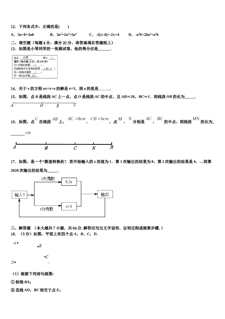 2023年江苏省无锡市西漳中学七年级数学第一学期期末调研试题含解析.doc_第3页