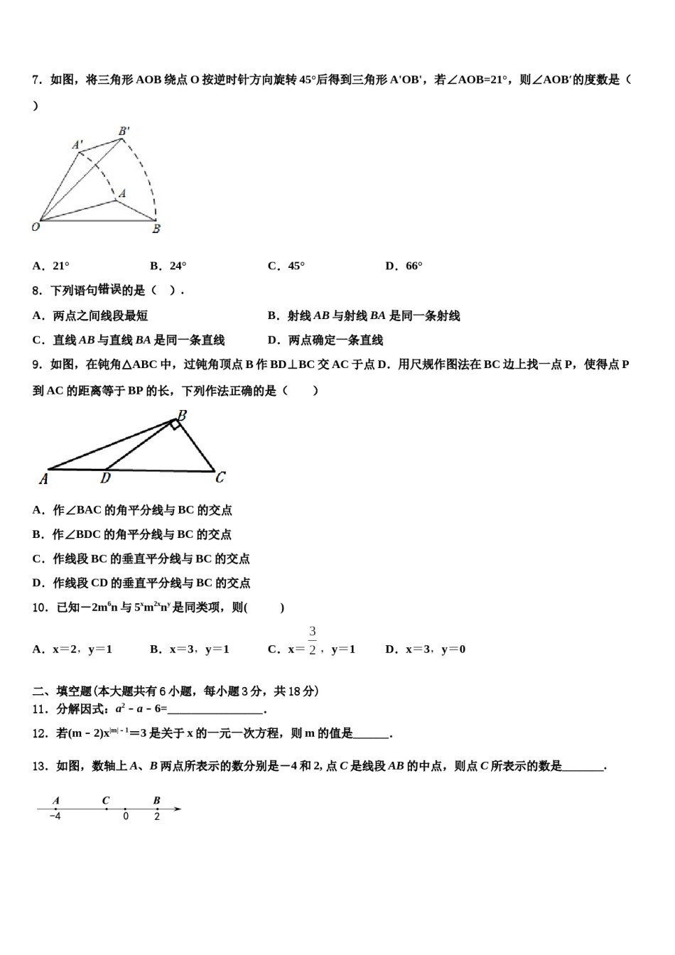 2023年江苏省无锡市锡山区天一中学七年级数学第一学期期末考试模拟试题含解析.doc_第2页