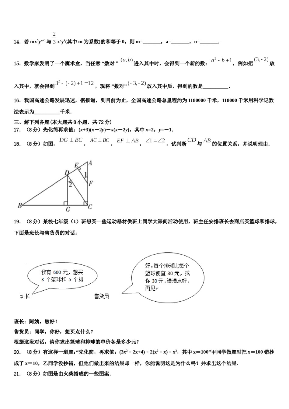 2023年江苏省无锡市锡山区天一中学七年级数学第一学期期末考试模拟试题含解析.doc_第3页