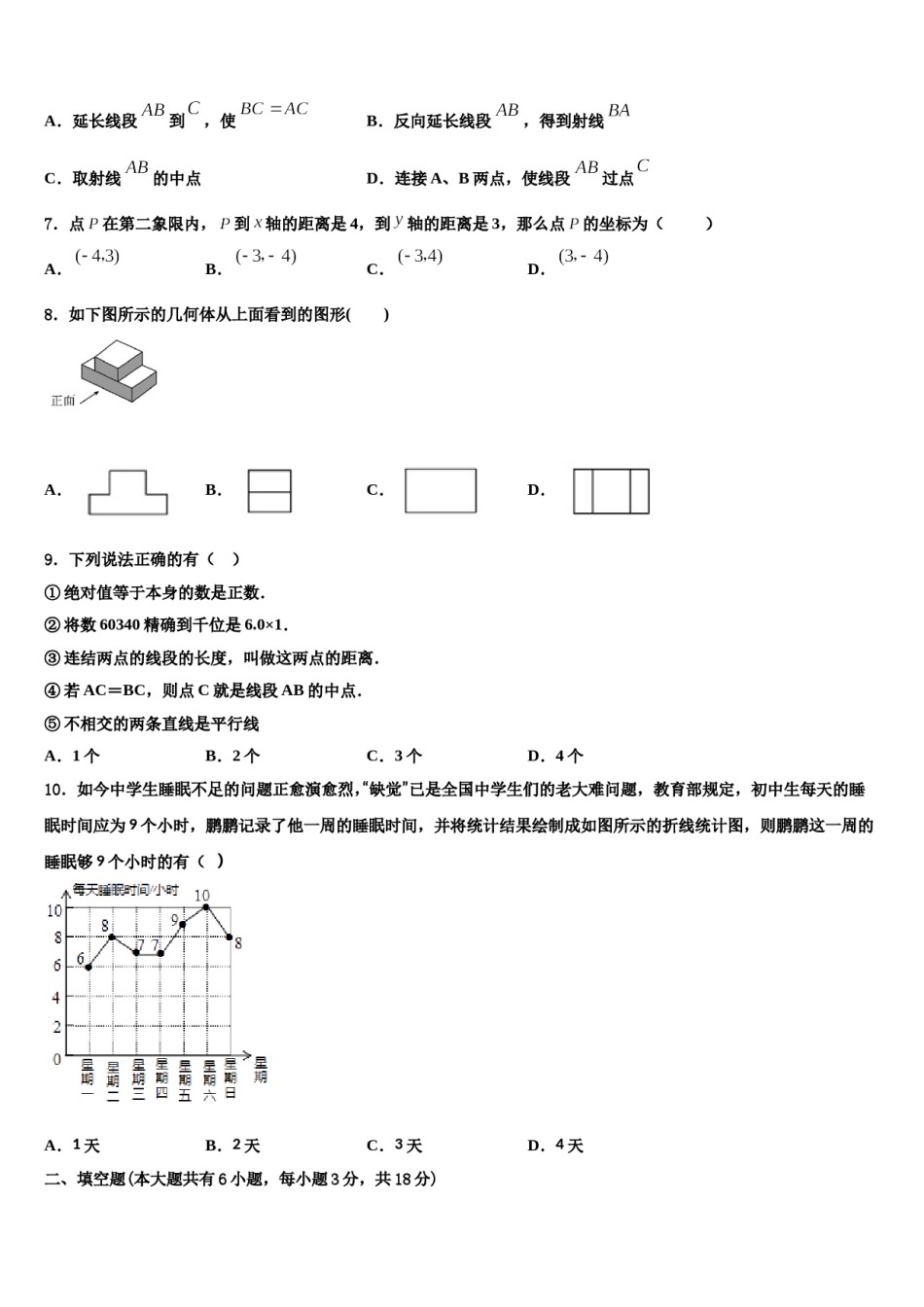 2023年江苏省无锡市锡山区数学七上期末调研试题含解析.doc_第2页