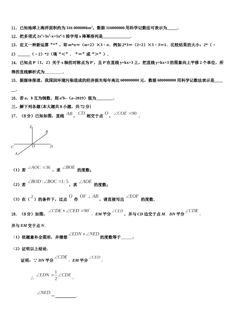 2023年江苏省无锡市锡山区数学七上期末调研试题含解析.doc_第3页