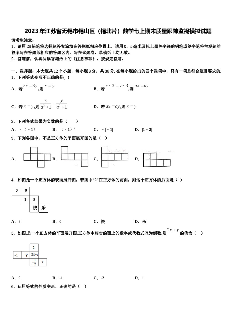 2023年江苏省无锡市锡山区（锡北片）数学七上期末质量跟踪监视模拟试题含解析.doc_第1页
