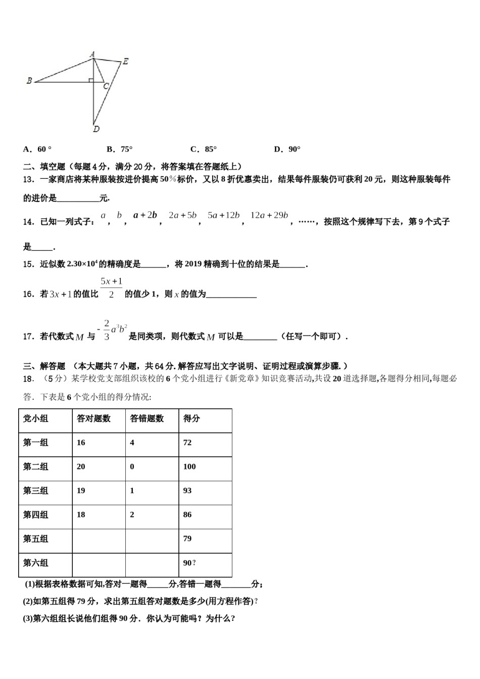 2023年江苏省无锡市锡山区（锡北片）数学七上期末质量跟踪监视模拟试题含解析.doc_第3页