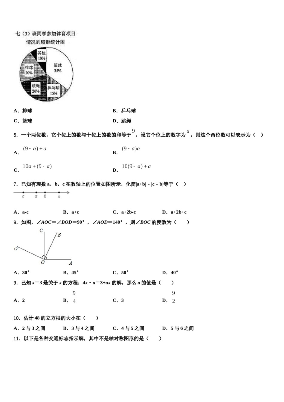 2023年江苏省无锡江阴市华士片七年级数学第一学期期末达标测试试题含解析.doc_第2页