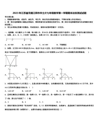 2023年江苏省无锡江阴市华士片七年级数学第一学期期末达标测试试题含解析.doc