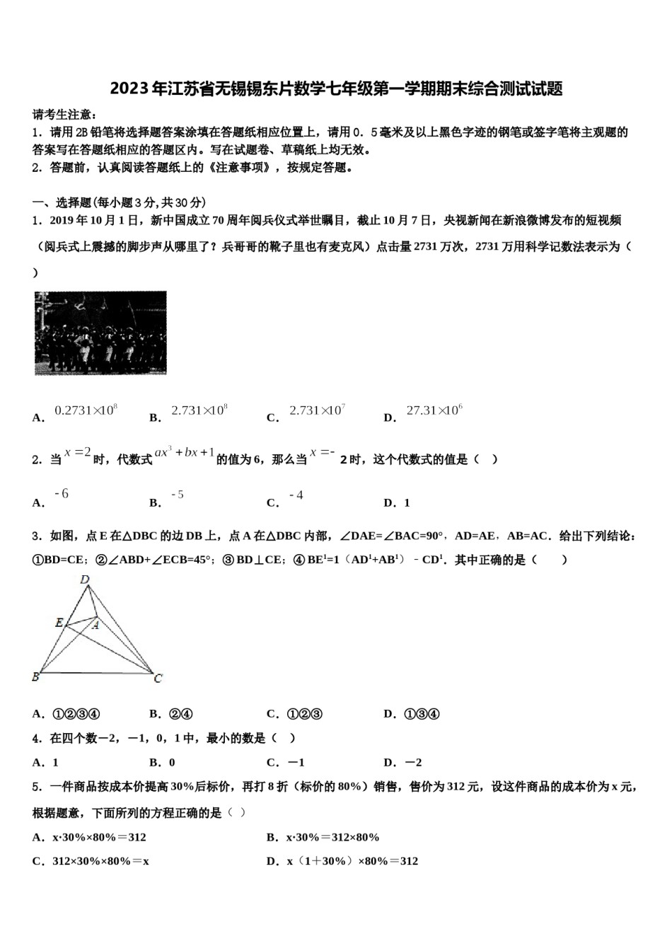 2023年江苏省无锡锡东片数学七年级第一学期期末综合测试试题含解析.doc_第1页