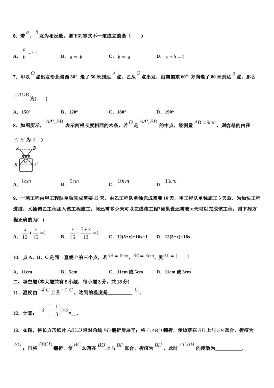 2023年江苏省无锡锡东片数学七年级第一学期期末综合测试试题含解析.doc_第2页