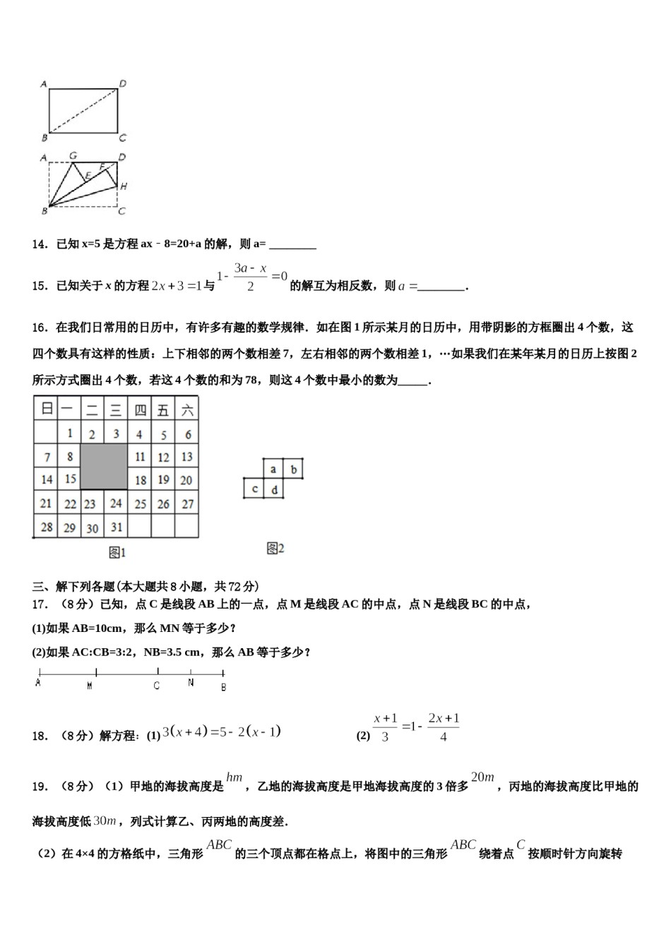 2023年江苏省无锡锡东片数学七年级第一学期期末综合测试试题含解析.doc_第3页