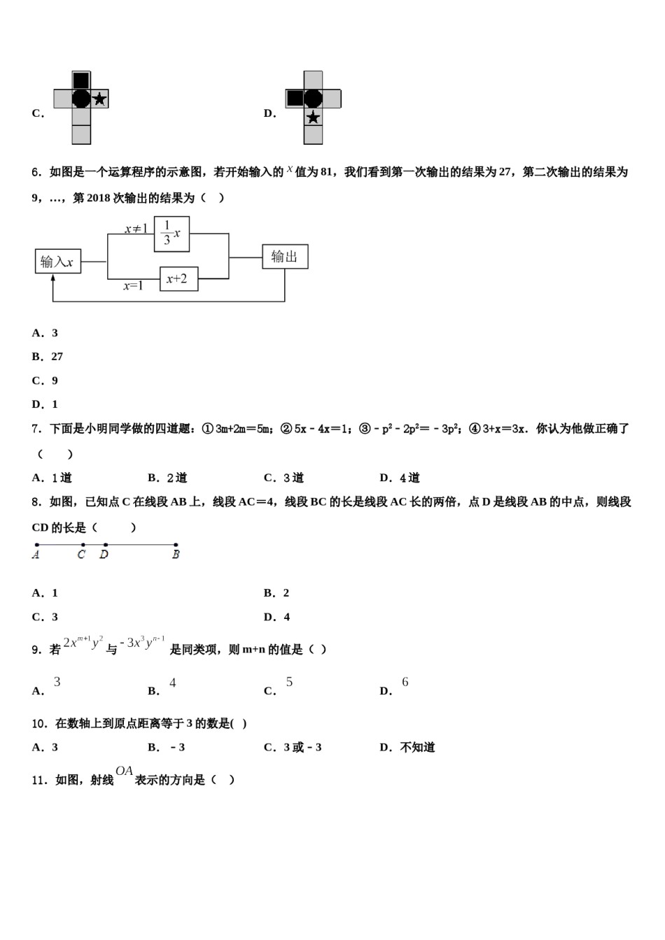 2023年江苏省无锡锡北片七年级数学第一学期期末复习检测试题含解析.doc_第2页