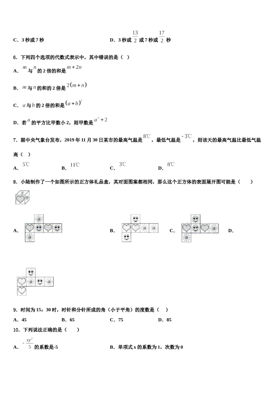 2023年江苏省昆山、太仓市数学七上期末联考试题含解析.doc_第2页