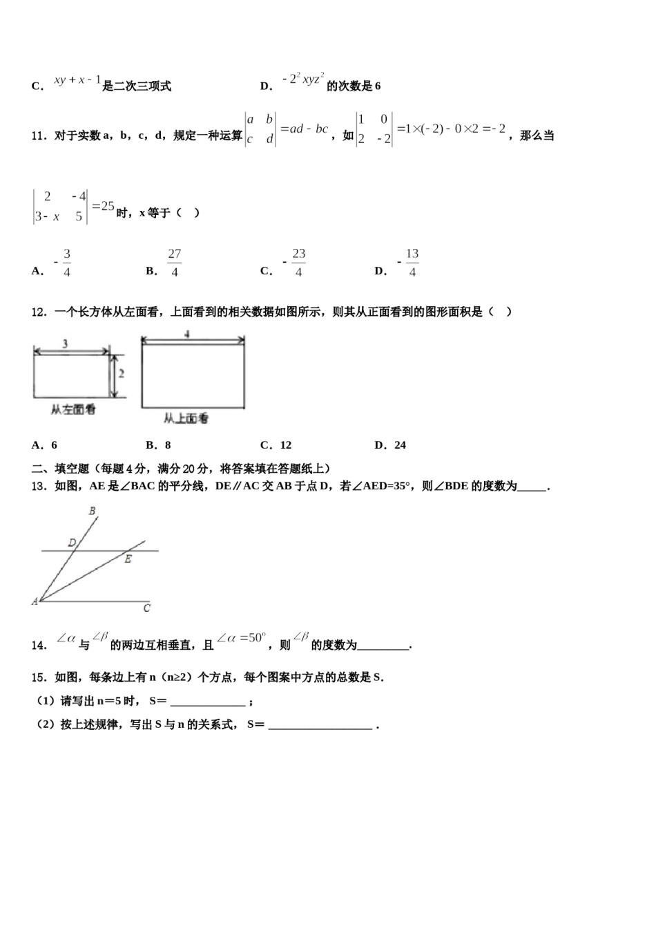 2023年江苏省昆山、太仓市数学七上期末联考试题含解析.doc_第3页