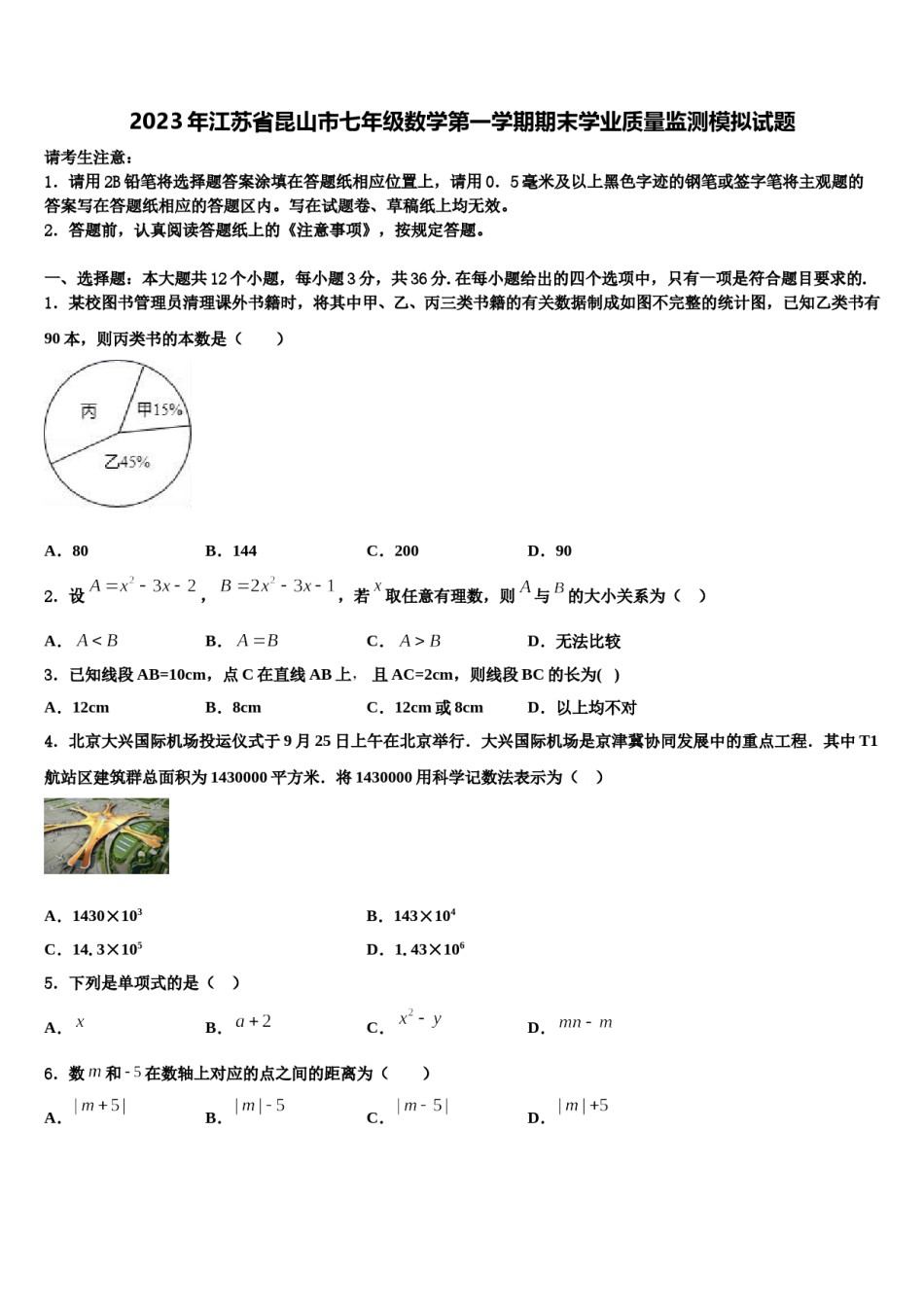 2023年江苏省昆山市七年级数学第一学期期末学业质量监测模拟试题含解析.doc_第1页