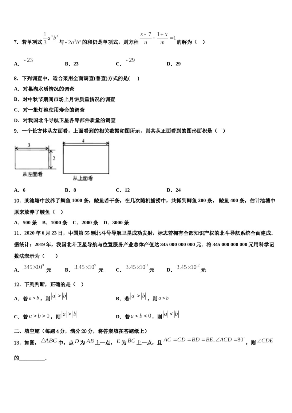 2023年江苏省昆山市七年级数学第一学期期末学业质量监测模拟试题含解析.doc_第2页