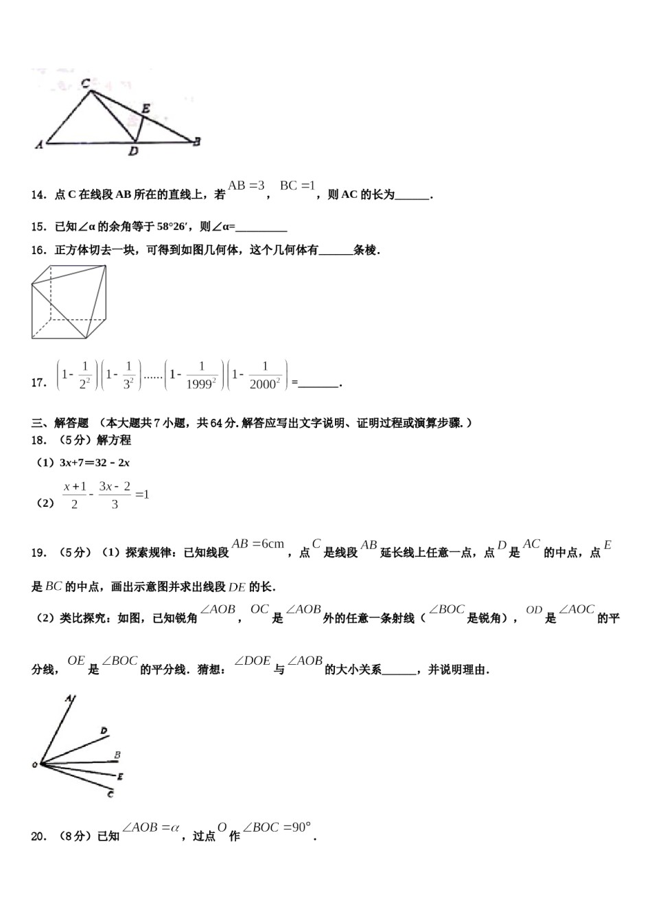 2023年江苏省昆山市七年级数学第一学期期末学业质量监测模拟试题含解析.doc_第3页