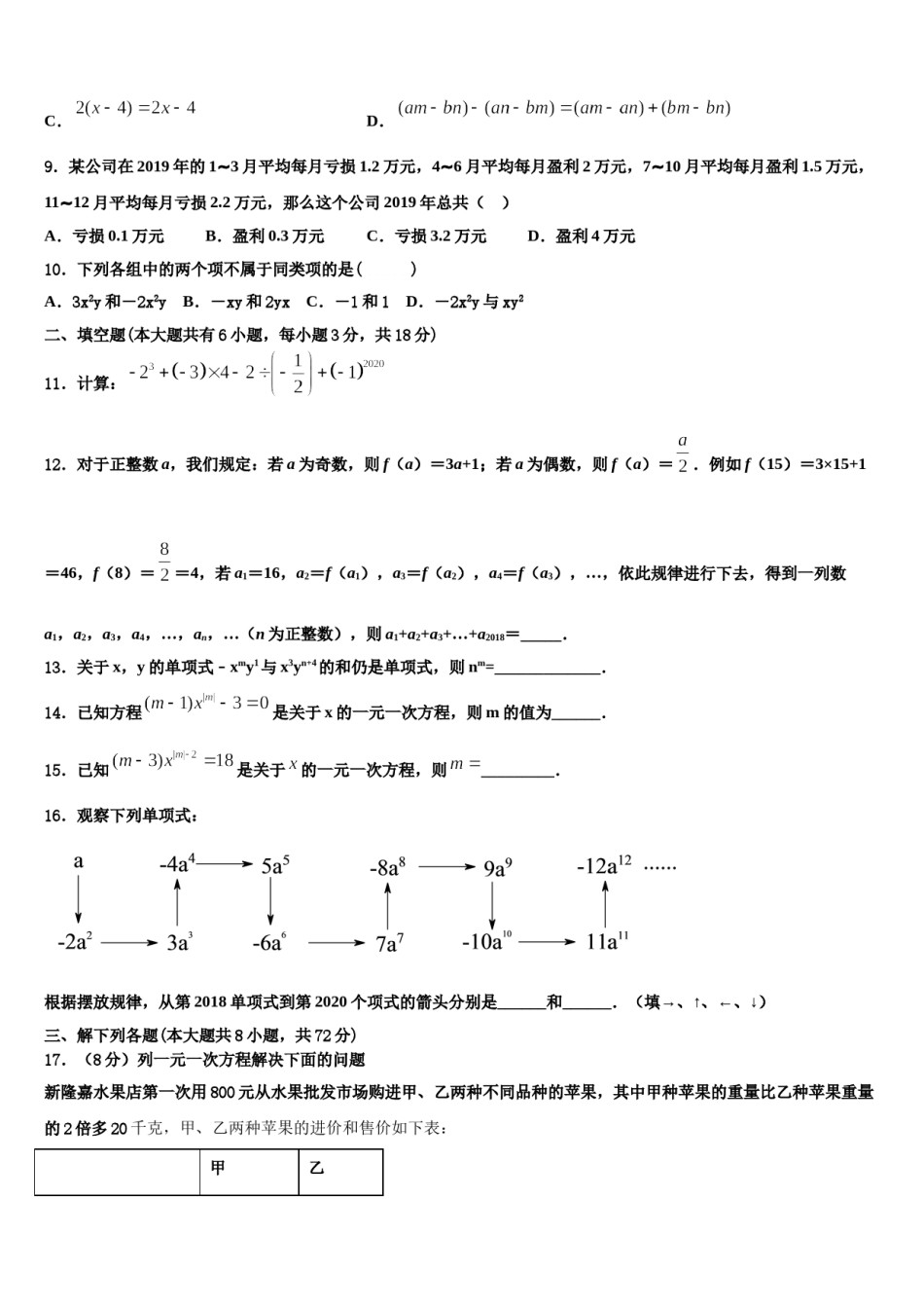 2023年江苏省江都区丁伙中学数学七上期末质量跟踪监视试题含解析.doc_第3页