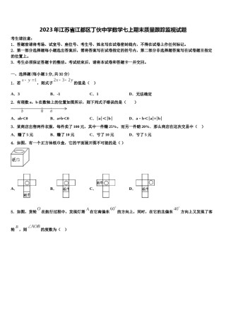 2023年江苏省江都区丁伙中学数学七上期末质量跟踪监视试题含解析.doc