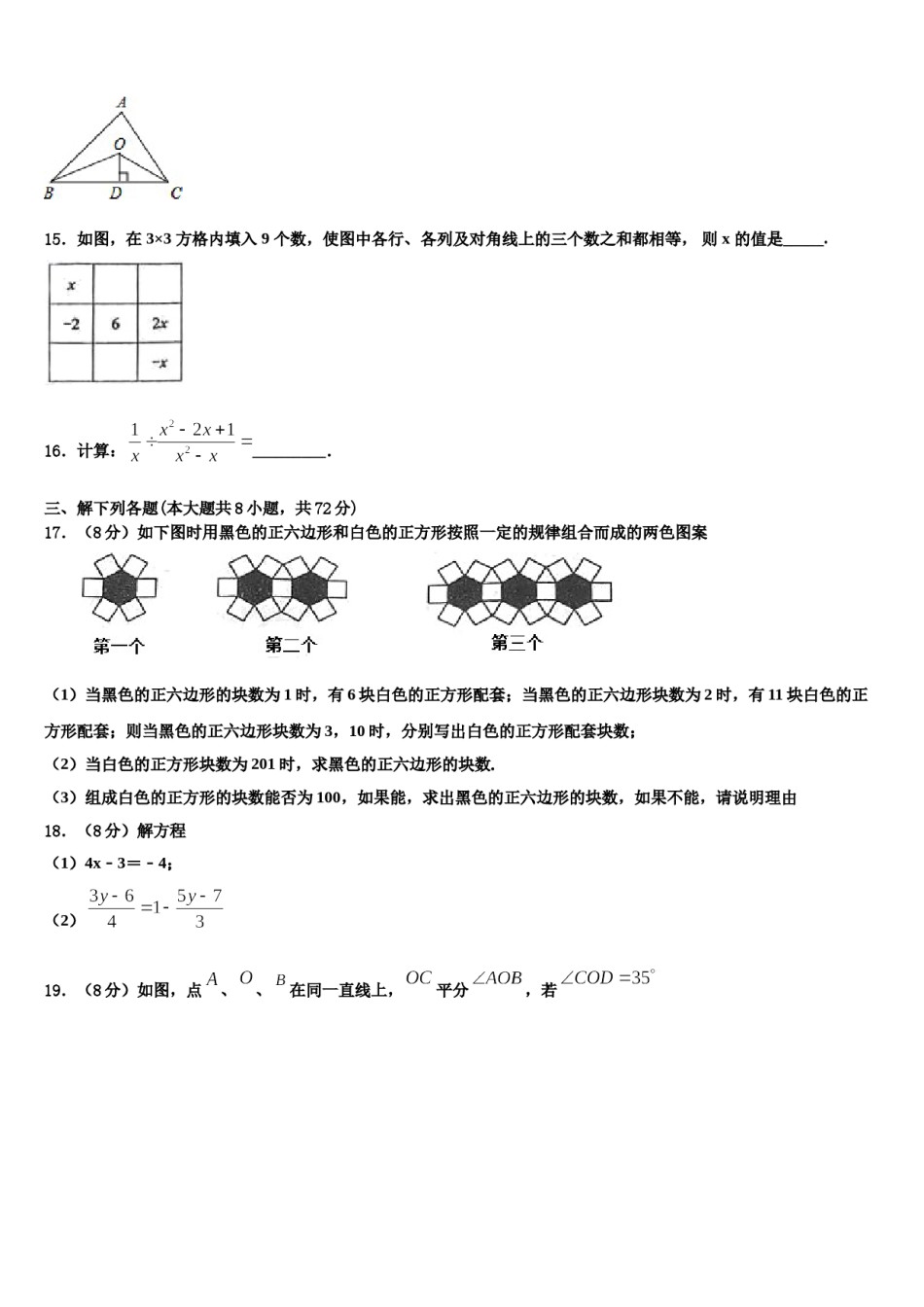 2023年江苏省江阴初级中学数学七上期末教学质量检测试题含解析.doc_第3页