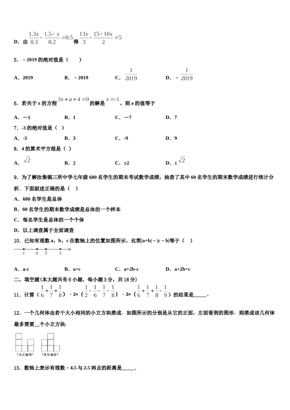 2023年江苏省江阴市夏港中学数学七年级第一学期期末质量跟踪监视试题含解析.doc_第2页