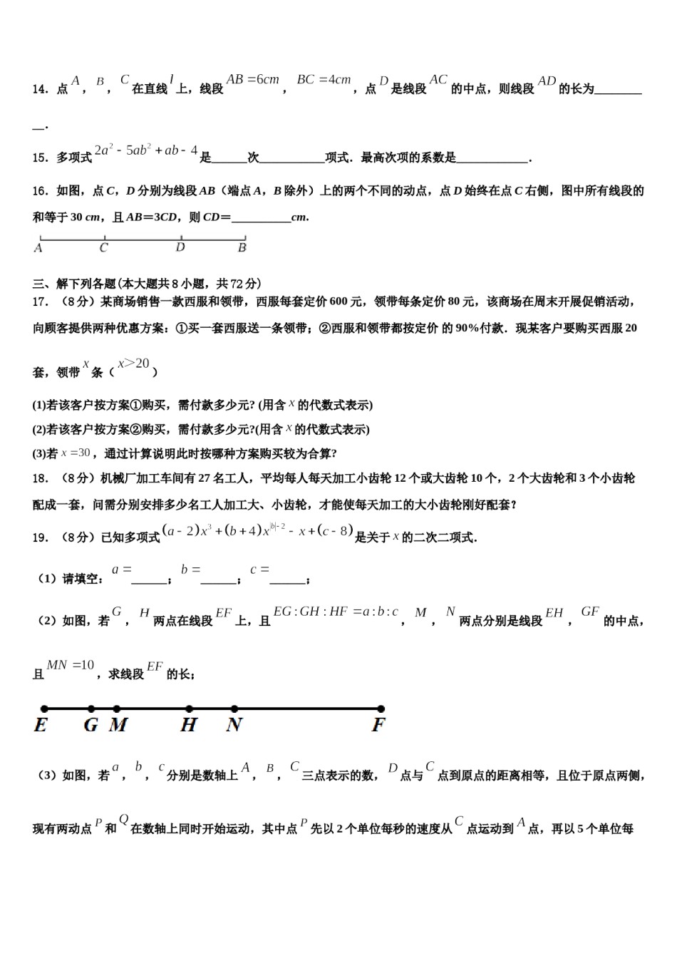 2023年江苏省江阴市夏港中学数学七年级第一学期期末质量跟踪监视试题含解析.doc_第3页