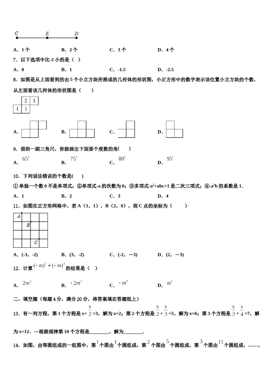 2023年江苏省江阴市敔山湾实验学校数学七上期末检测试题含解析.doc_第2页