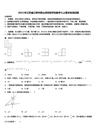 2023年江苏省江阴市敔山湾实验学校数学七上期末检测试题含解析.doc