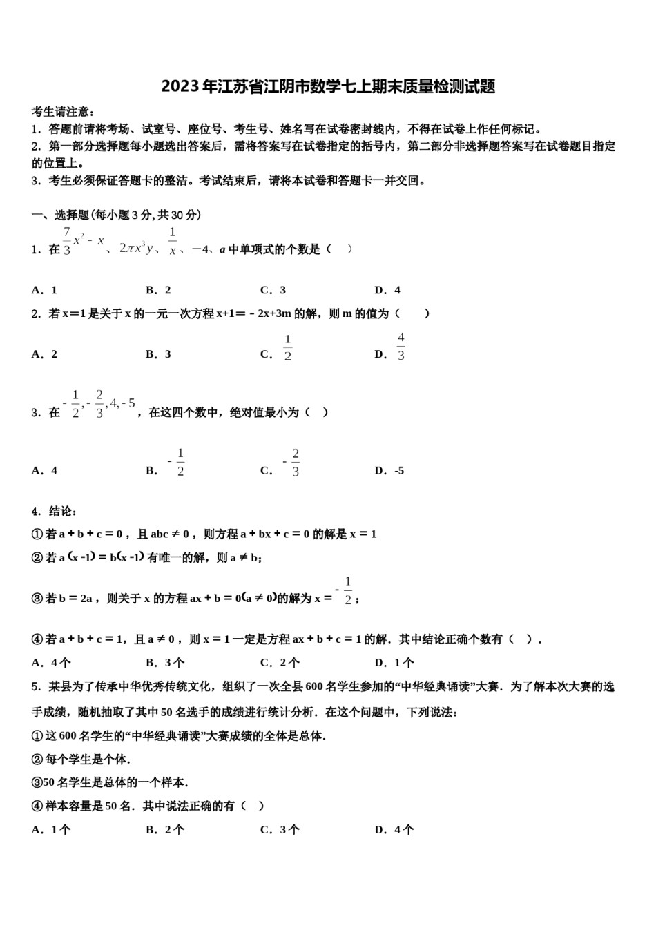 2023年江苏省江阴市数学七上期末质量检测试题含解析.doc_第1页