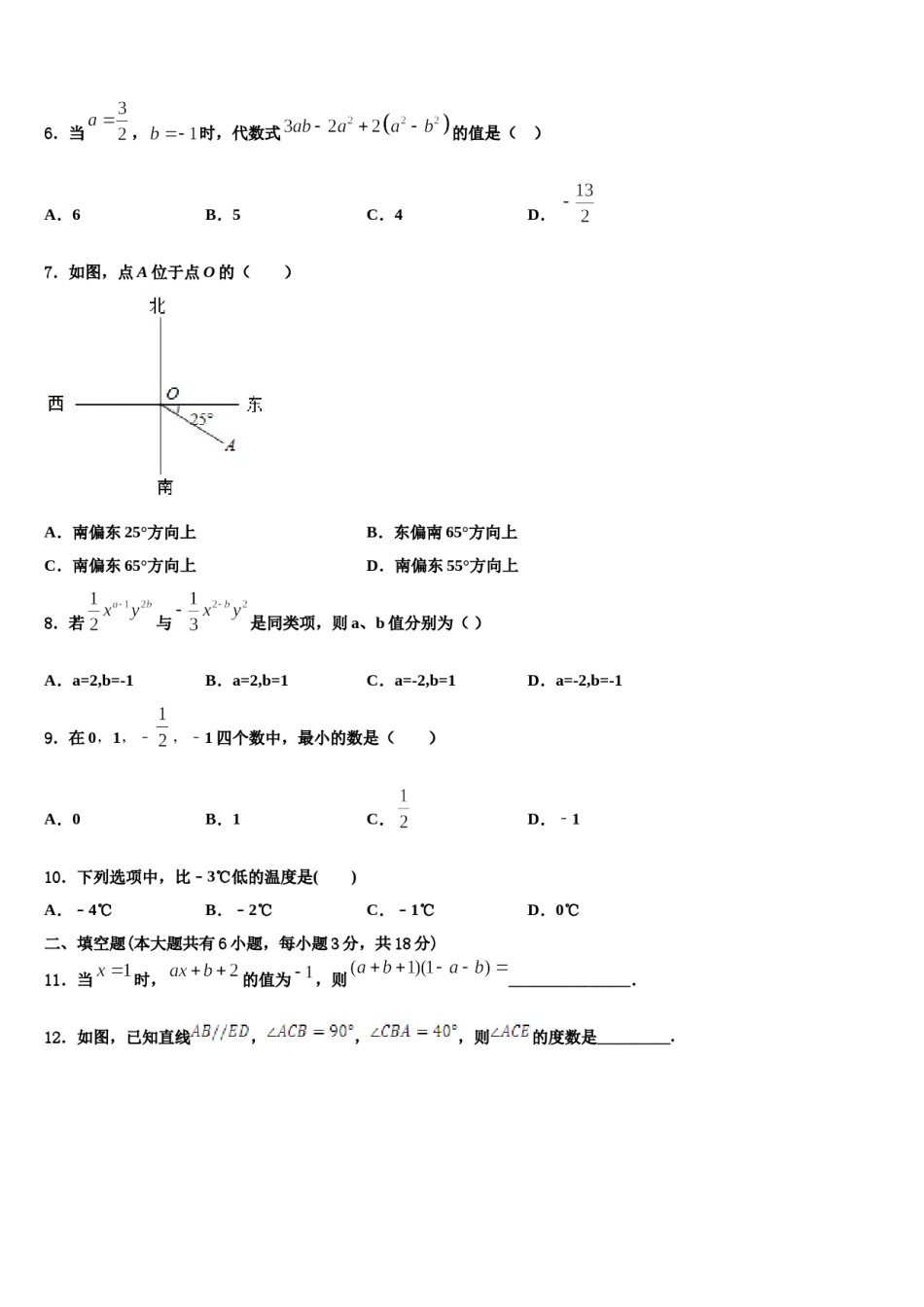 2023年江苏省江阴市数学七上期末质量检测试题含解析.doc_第2页