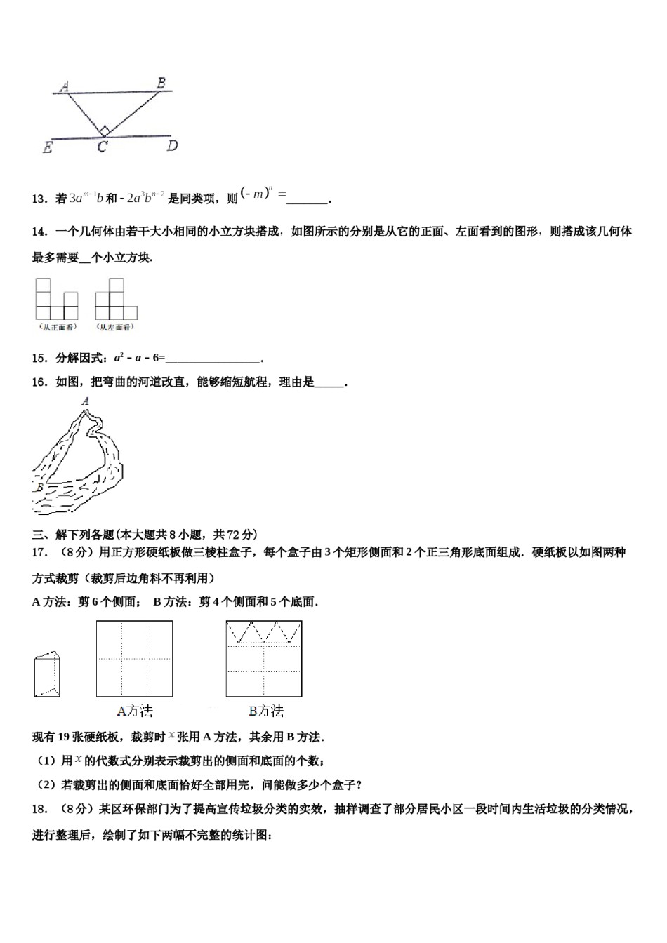 2023年江苏省江阴市数学七上期末质量检测试题含解析.doc_第3页