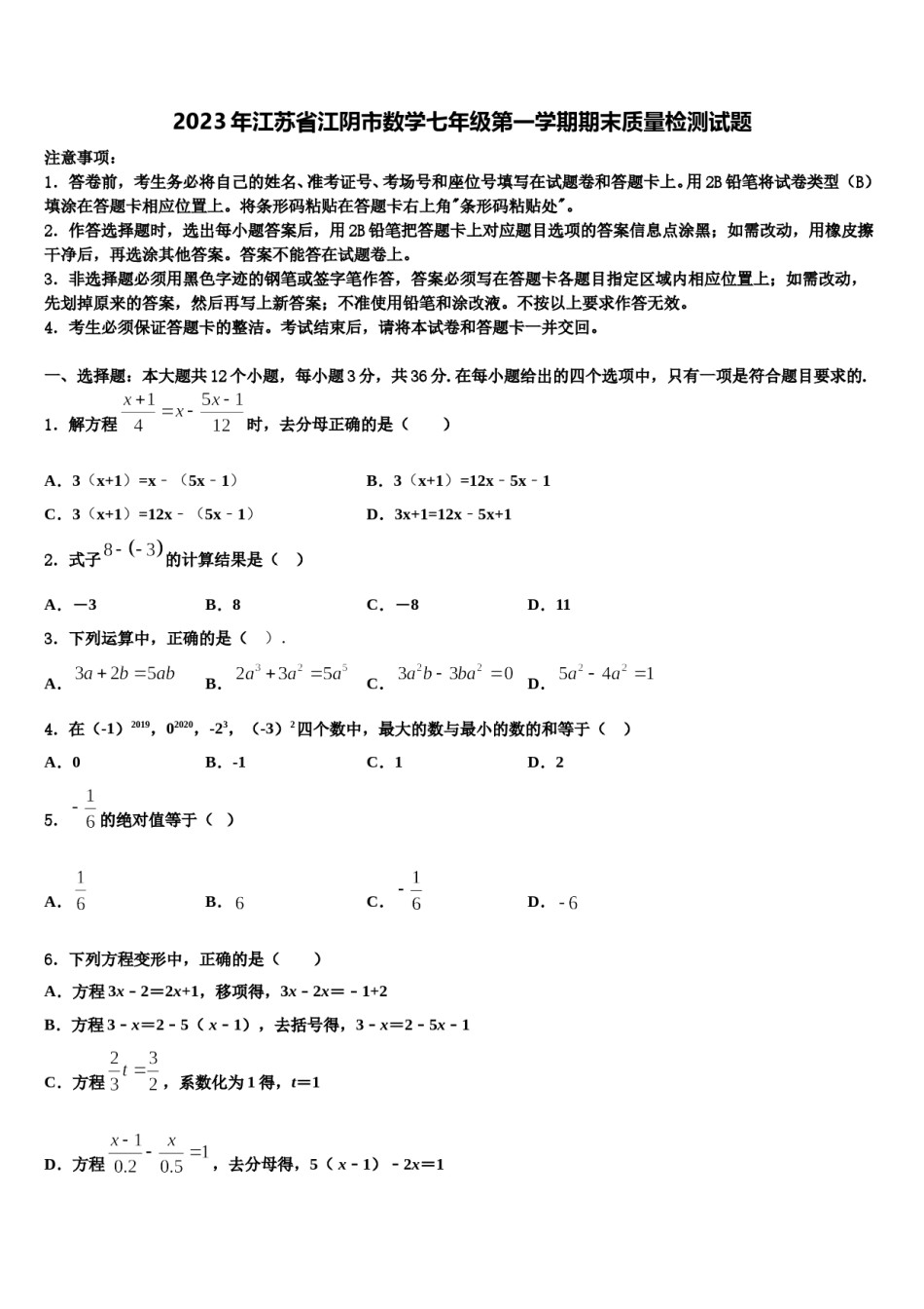 2023年江苏省江阴市数学七年级第一学期期末质量检测试题含解析.doc_第1页
