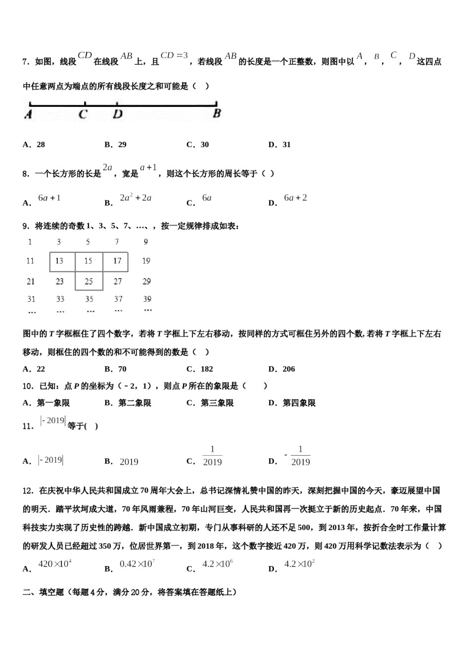 2023年江苏省江阴市数学七年级第一学期期末质量检测试题含解析.doc_第2页