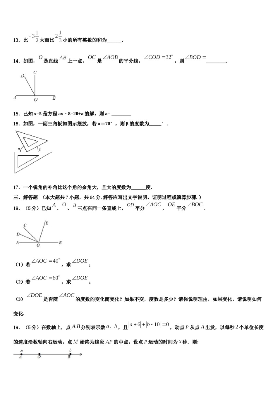 2023年江苏省江阴市数学七年级第一学期期末质量检测试题含解析.doc_第3页