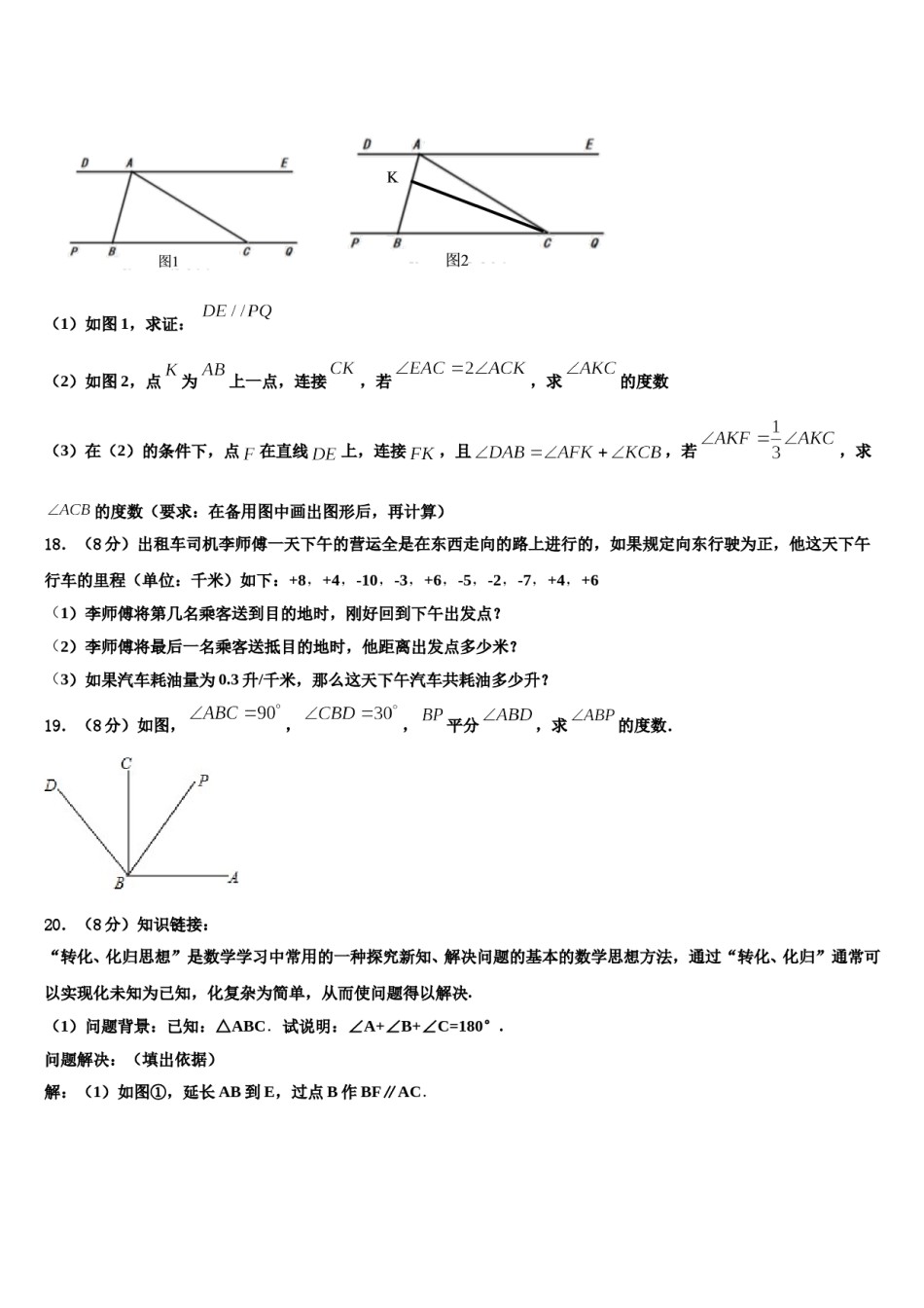 2023年江苏省江阴市江阴初级中学七年级数学第一学期期末综合测试模拟试题含解析.doc_第3页