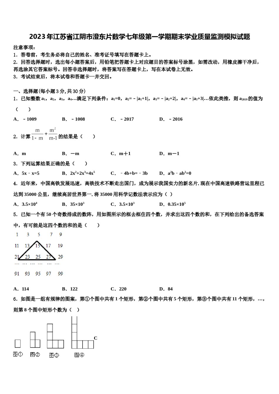 2023年江苏省江阴市澄东片数学七年级第一学期期末学业质量监测模拟试题含解析.doc_第1页