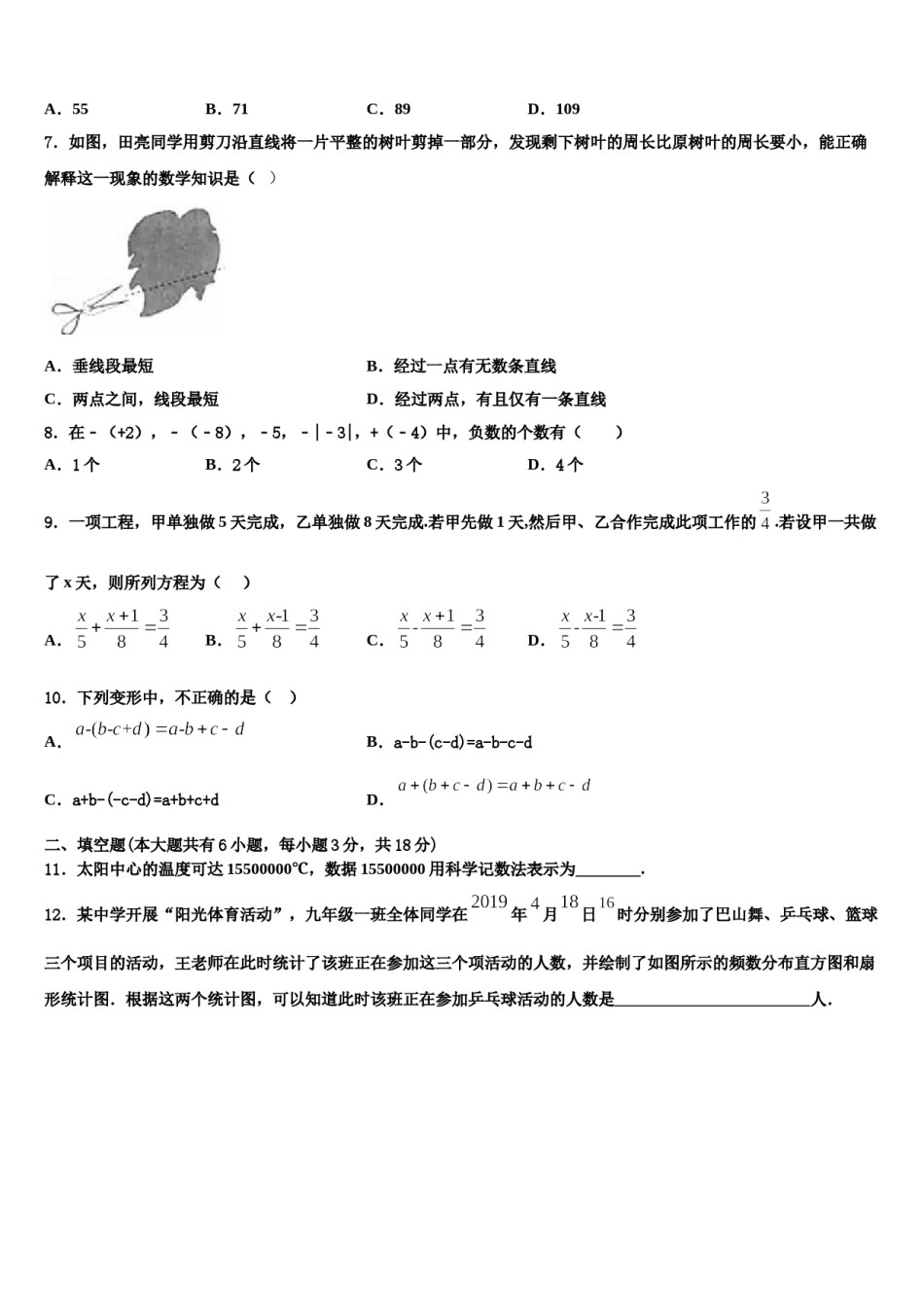 2023年江苏省江阴市澄东片数学七年级第一学期期末学业质量监测模拟试题含解析.doc_第2页