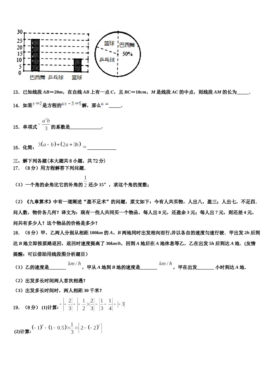 2023年江苏省江阴市澄东片数学七年级第一学期期末学业质量监测模拟试题含解析.doc_第3页