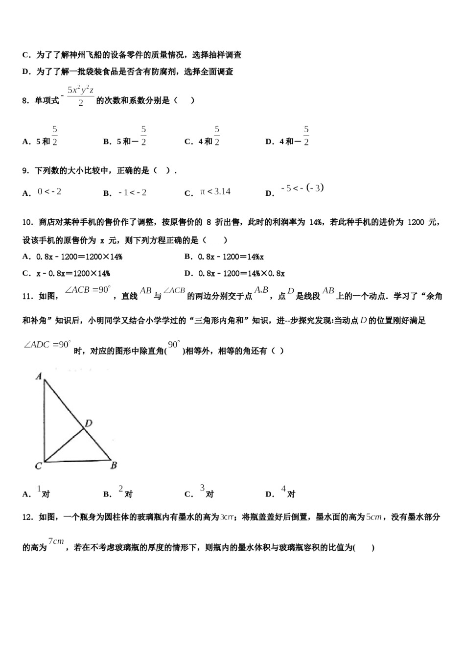 2023年江苏省江阴市澄西片数学七年级第一学期期末调研试题含解析.doc_第2页