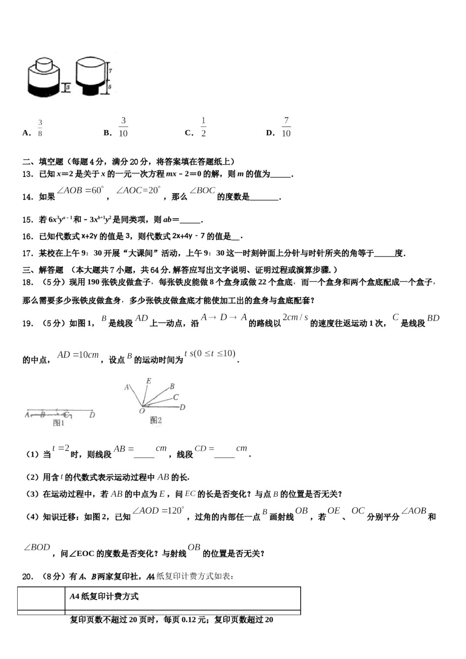 2023年江苏省江阴市澄西片数学七年级第一学期期末调研试题含解析.doc_第3页