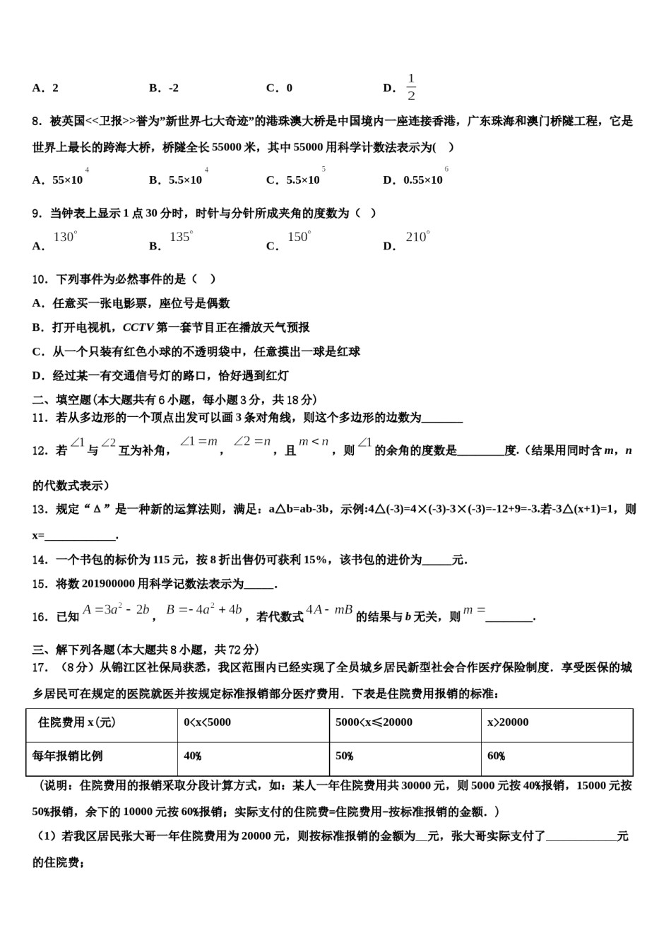 2023年江苏省江阴市祝塘中学数学七年级第一学期期末统考模拟试题含解析.doc_第2页